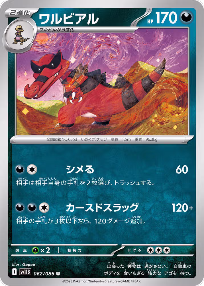 Krookodile - 062/086 (062/086), Black Bolt — Pokémon JP card price