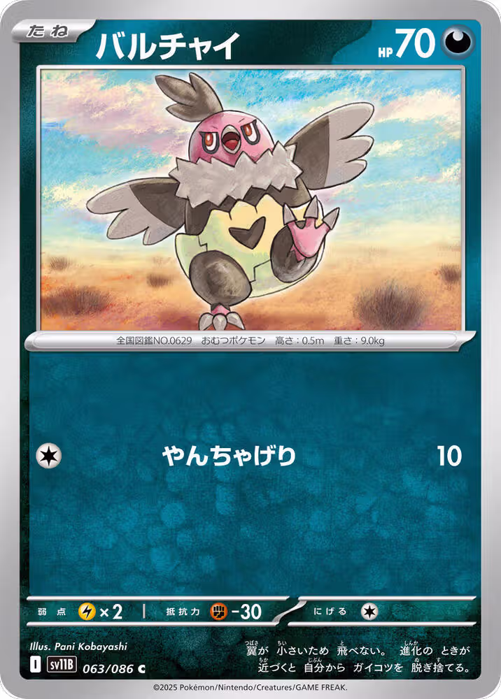 Vullaby - 063/086 (063/086), Black Bolt — Pokémon JP card price