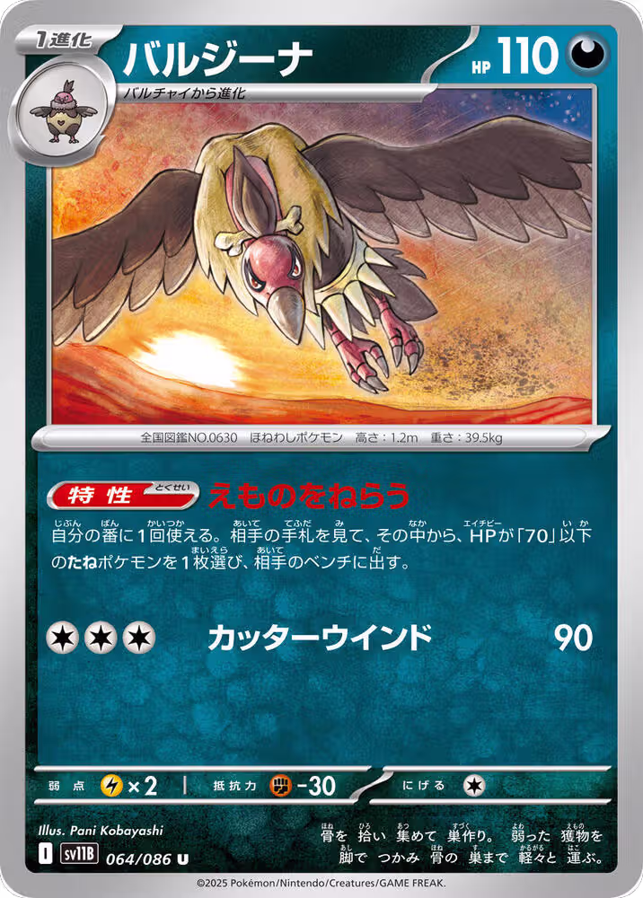 Mandibuzz - 064/086 (064/086), Black Bolt — Pokémon JP card price