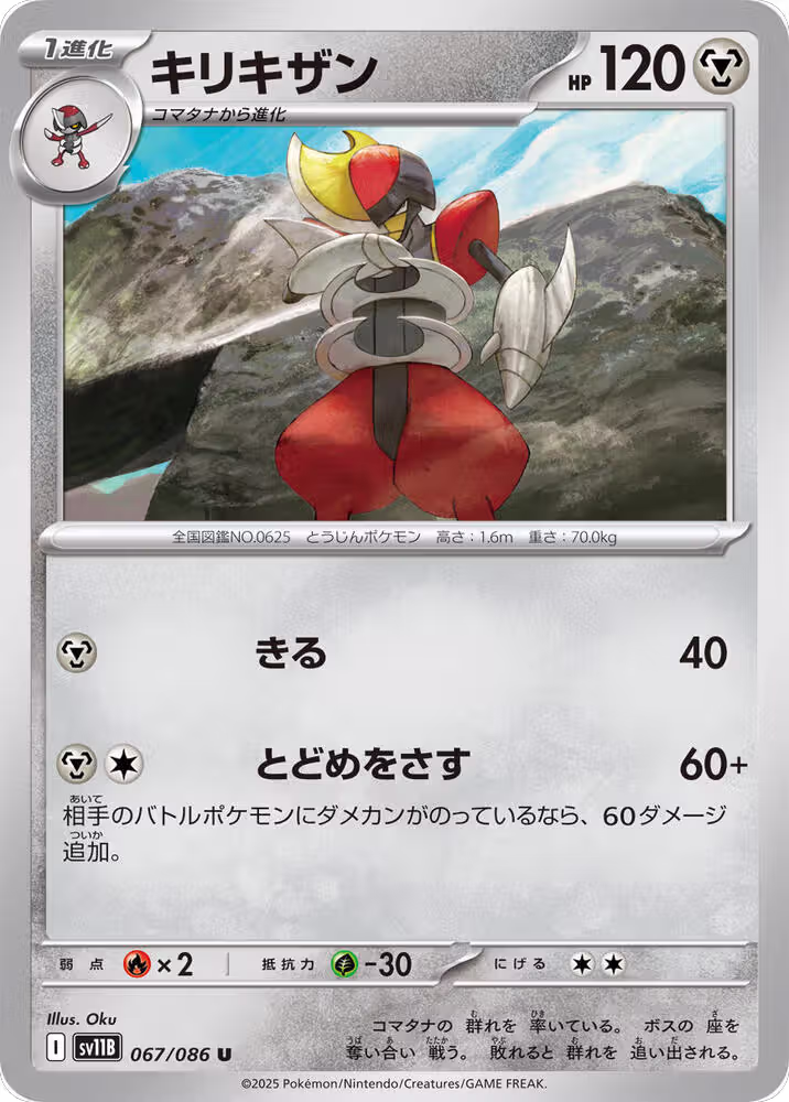 Bisharp - 067/086 (067/086), Black Bolt — Pokémon JP card price
