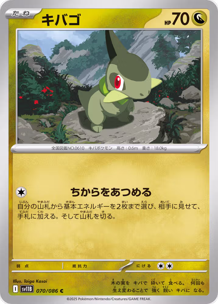 Axew - 070/086 (070/086), Black Bolt — Pokémon JP card price