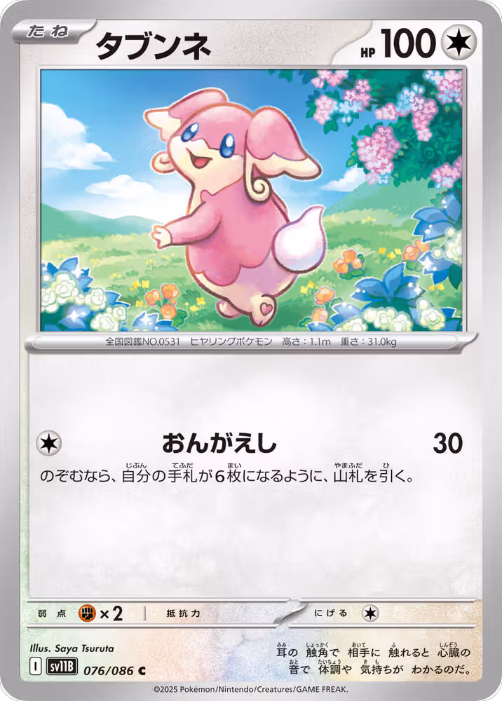 Audino - 076/086 (076/086), Black Bolt — Pokémon JP card price