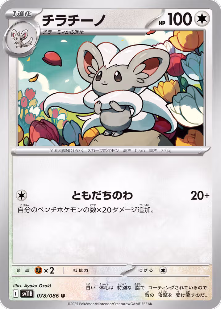 Cinccino - 078/086 (078/086), Black Bolt — Pokémon JP card price