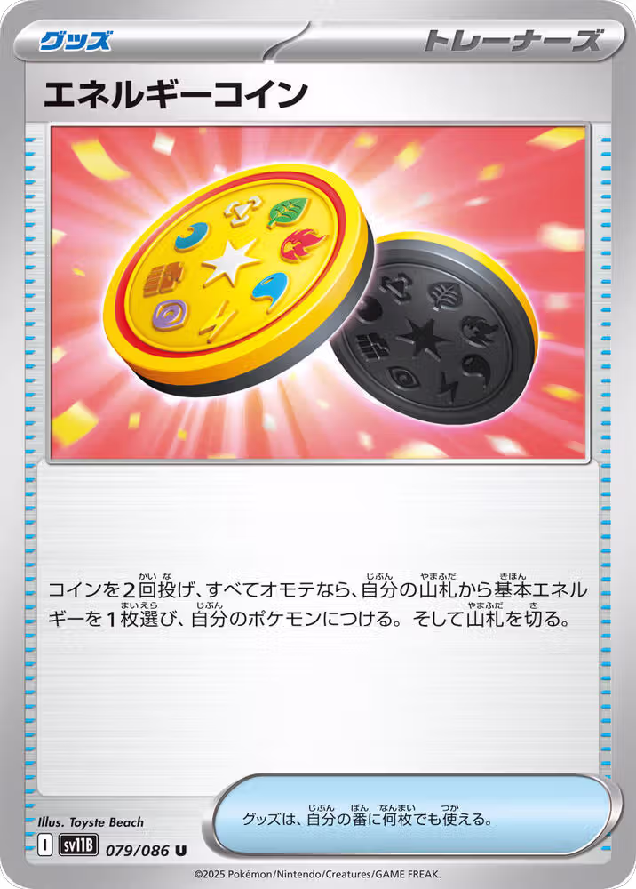 Energy Coin (079/086), Black Bolt — Pokémon JP card price