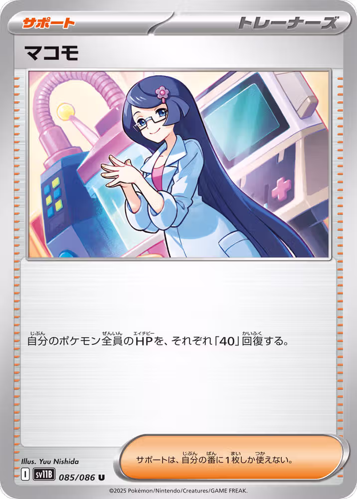 Fennel - 085/086 (085/086), Black Bolt — Pokémon JP card price