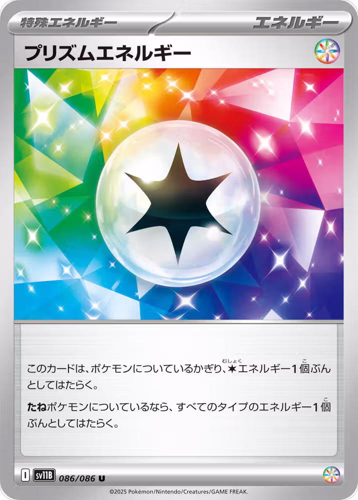 Prism Energy (086/086), Black Bolt — Pokémon JP card price