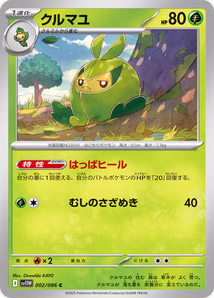 Swadloon - 002/086 (002/086), White Flare — Pokémon JP card price