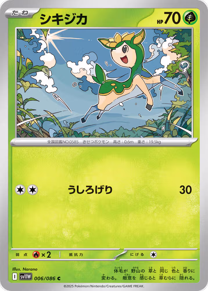 Deerling - 006/086 (006/086), White Flare — Pokémon JP card price