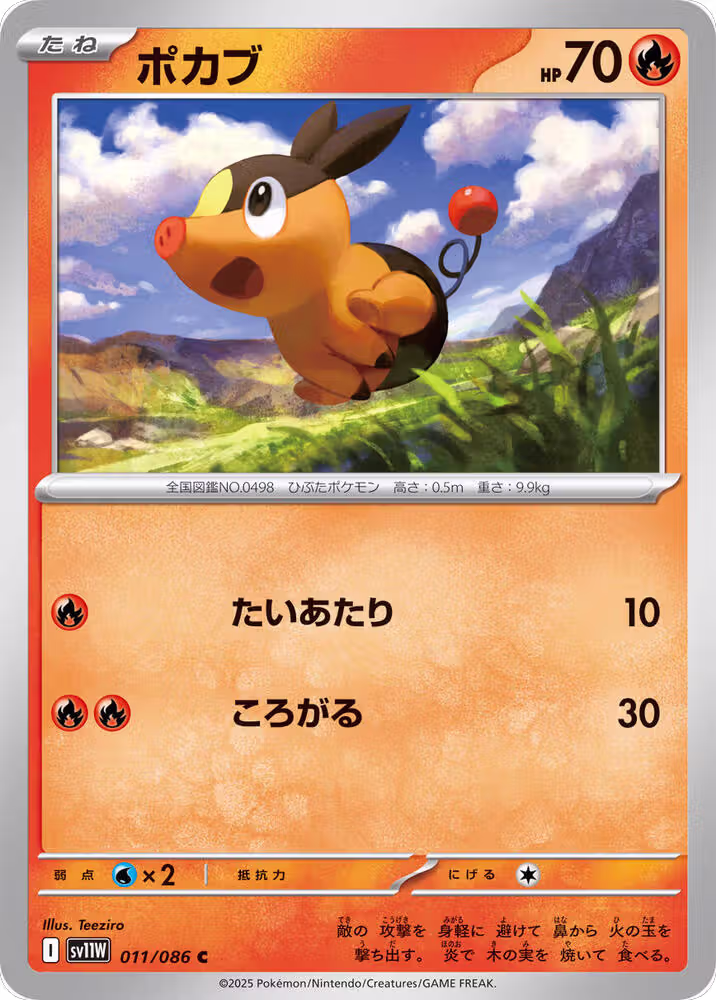 Tepig - 011/086 (011/086), White Flare — Pokémon JP card price