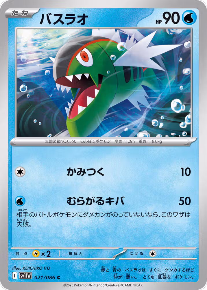 Basculin - 021/086 (021/086), White Flare — Pokémon JP card price