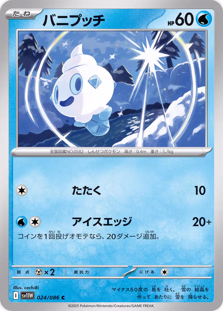 Vanillite - 024/086 (024/086), White Flare — Pokémon JP card price
