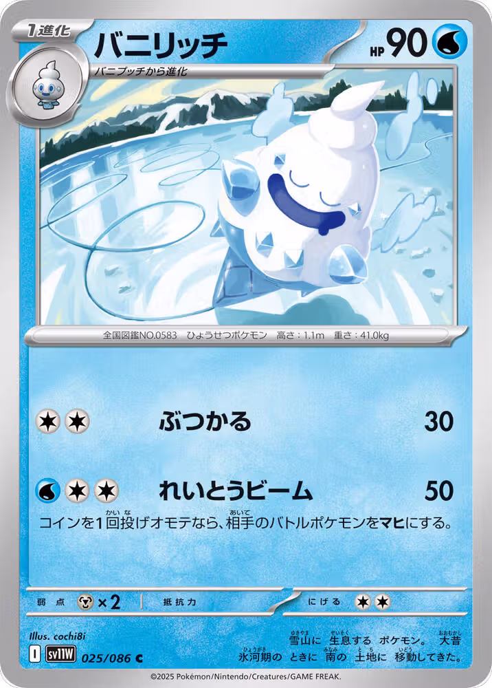 Vanillish - 025/086 (025/086), White Flare — Pokémon JP card price