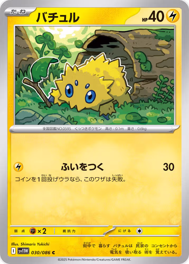 Joltik - 030/086 (030/086), White Flare — Pokémon JP card price