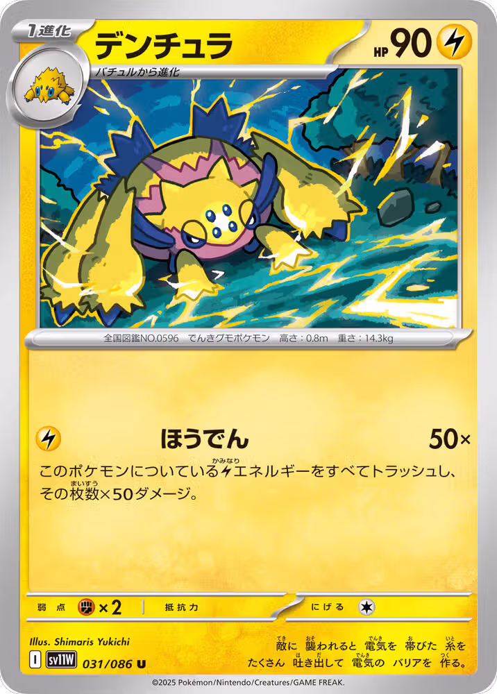Galvantula - 031/086 (031/086), White Flare — Pokémon JP card price
