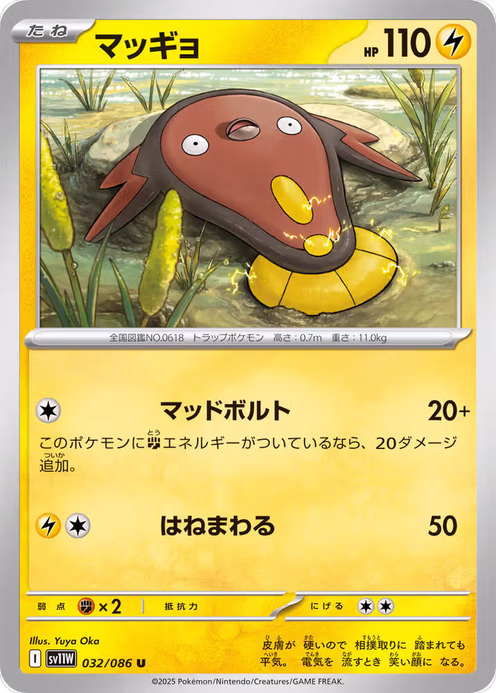 Stunfisk - 032/086 (032/086), White Flare — Pokémon JP card price