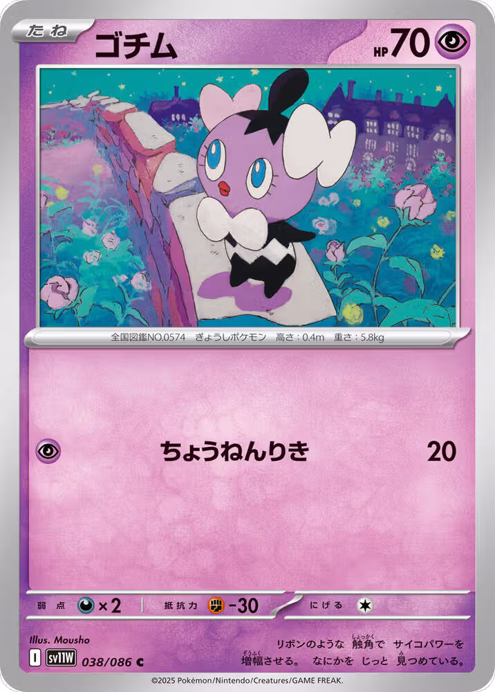 Gothita - 038/086 (038/086), White Flare — Pokémon JP card price