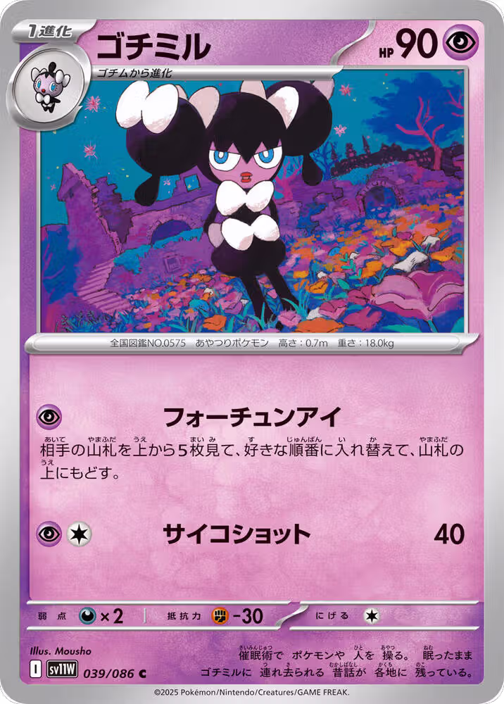 Gothorita - 039/086 (039/086), White Flare — Pokémon JP card price