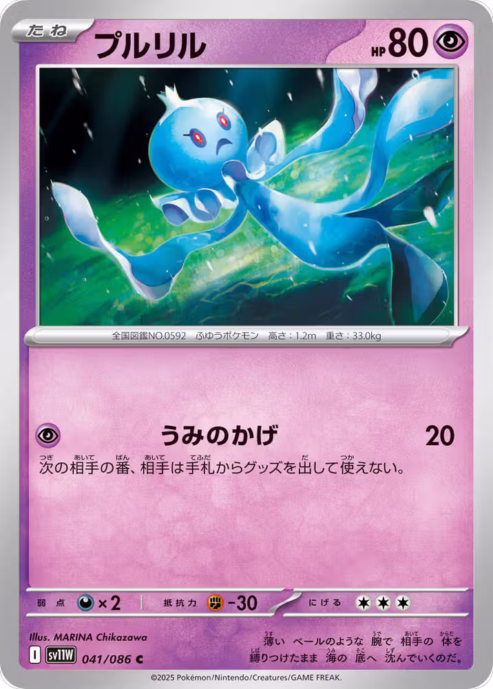 Frillish - 041/086 (041/086), White Flare — Pokémon JP card price