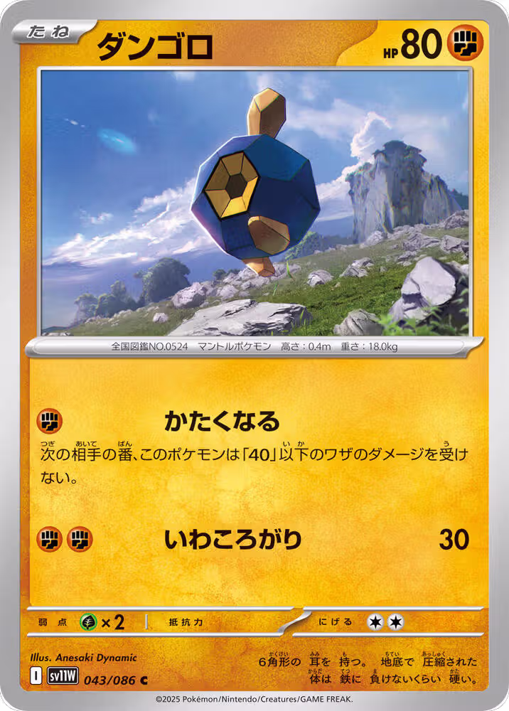 Roggenrola - 043/086 (043/086), White Flare — Pokémon JP card price