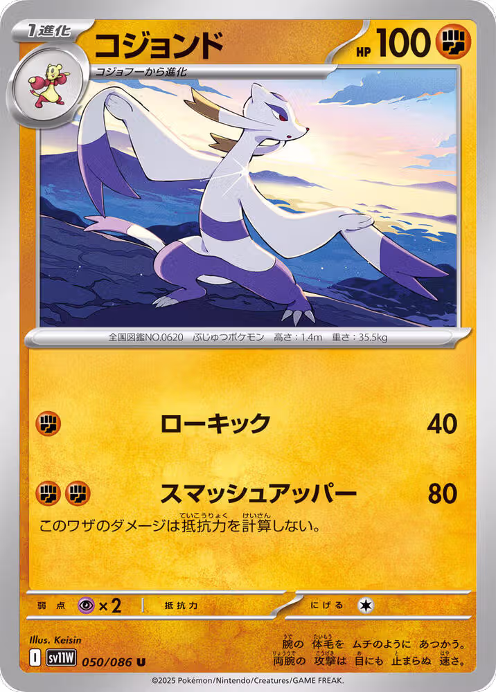 Mienshao - 050/086 (050/086), White Flare — Pokémon JP card price