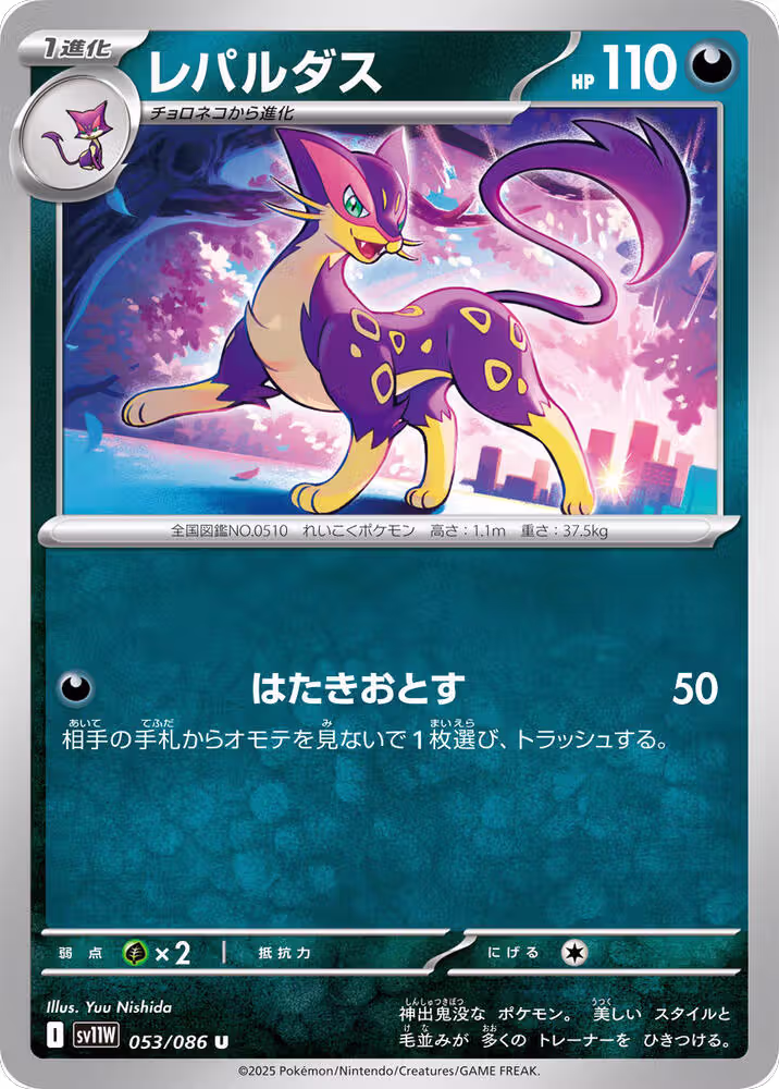 Liepard - 053/086 (053/086), White Flare — Pokémon JP card price