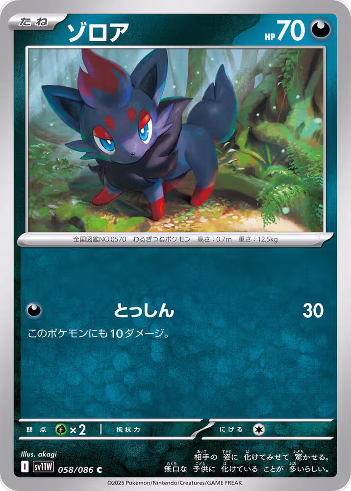 Zorua - 058/086 (058/086), White Flare — Pokémon JP card price