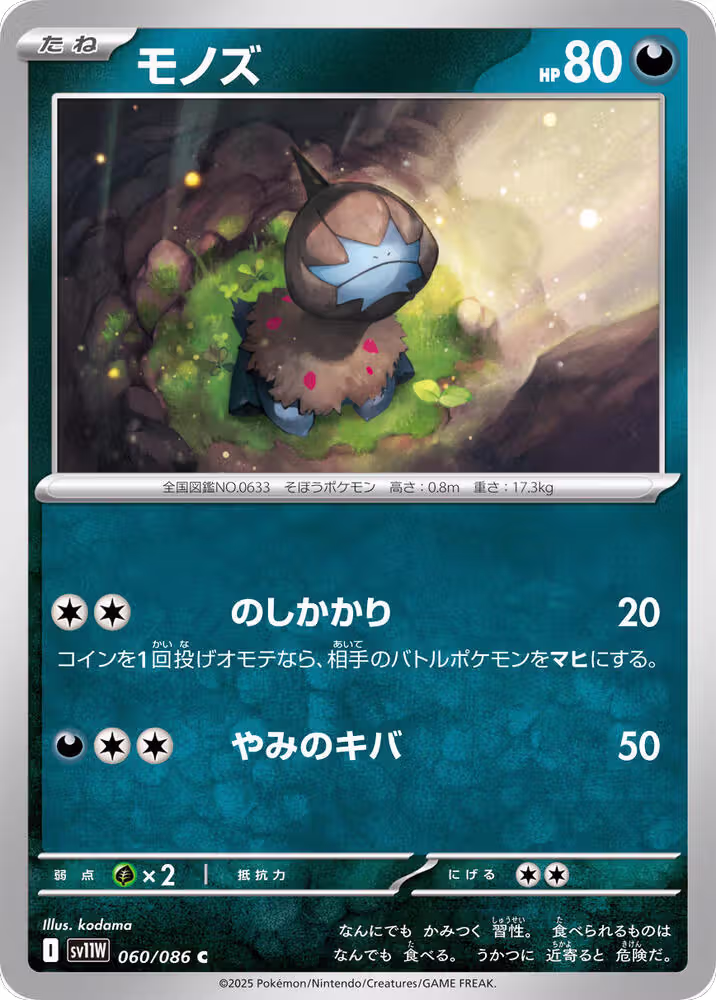 Deino - 060/086 (060/086), White Flare — Pokémon JP card price