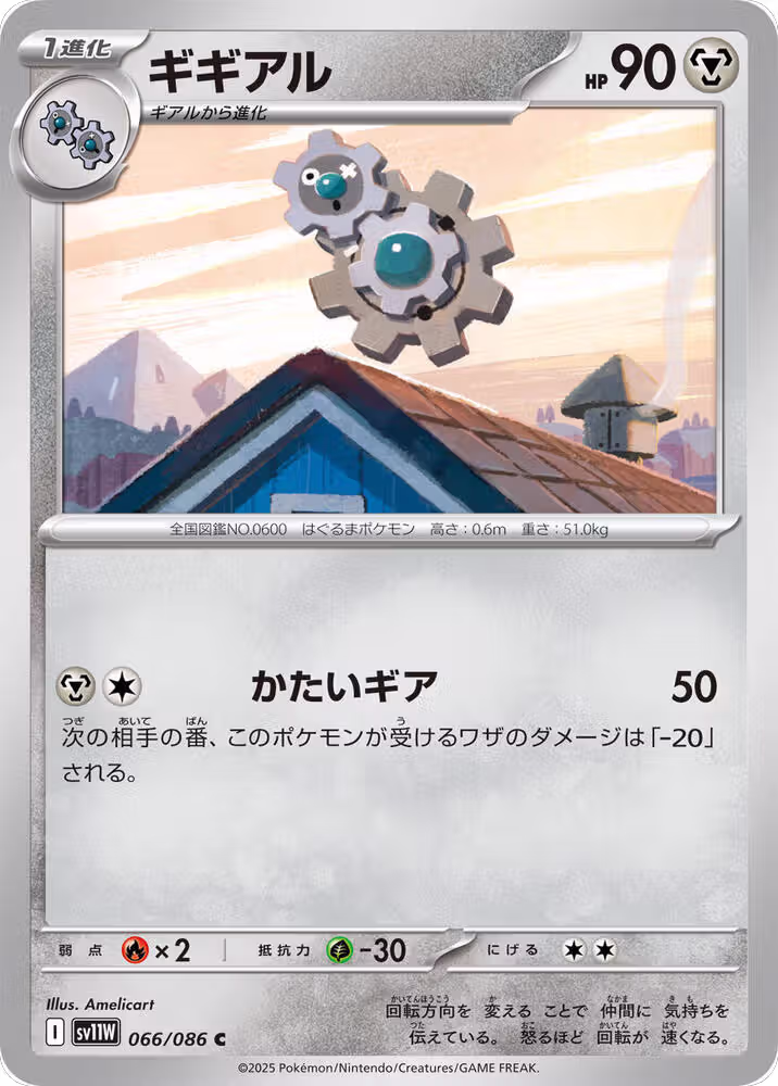 Klang - 066/086 (066/086), White Flare — Pokémon JP card price