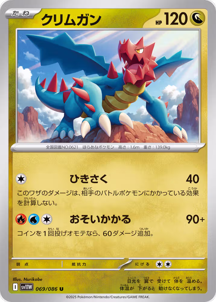 Druddigon - 069/086 (069/086), White Flare — Pokémon JP card price