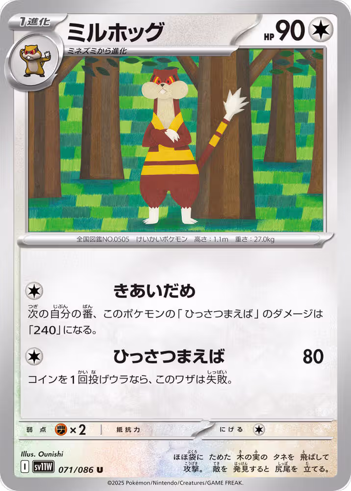 Watchog - 071/086 (071/086), White Flare — Pokémon JP card price