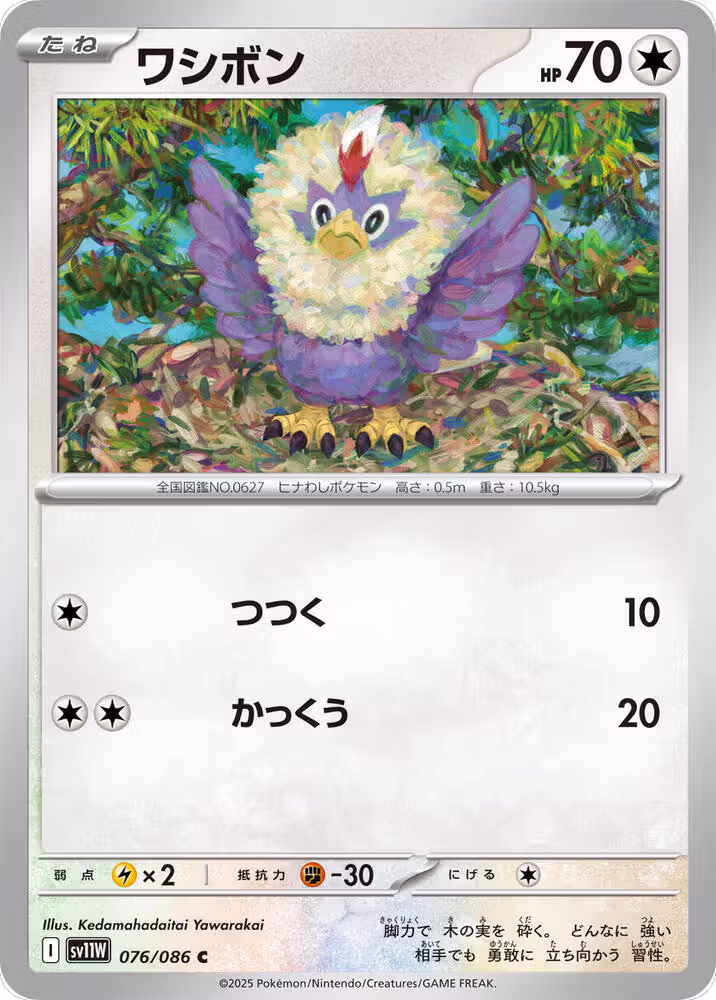 Rufflet - 076/086 (076/086), White Flare — Pokémon JP card price