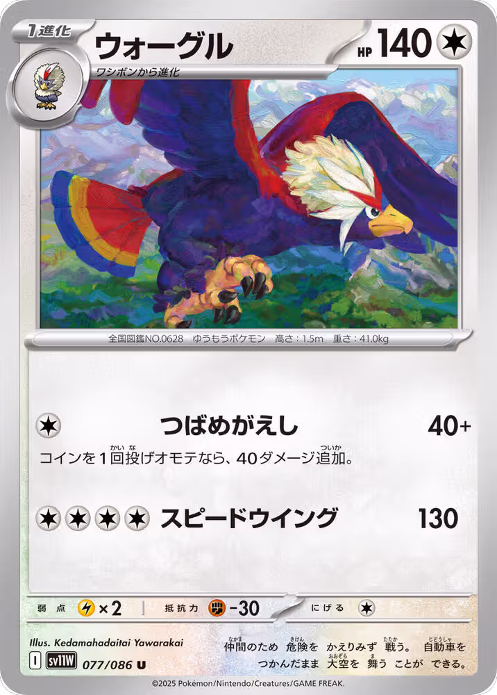 Braviary - 077/086 (077/086), White Flare — Pokémon JP card price
