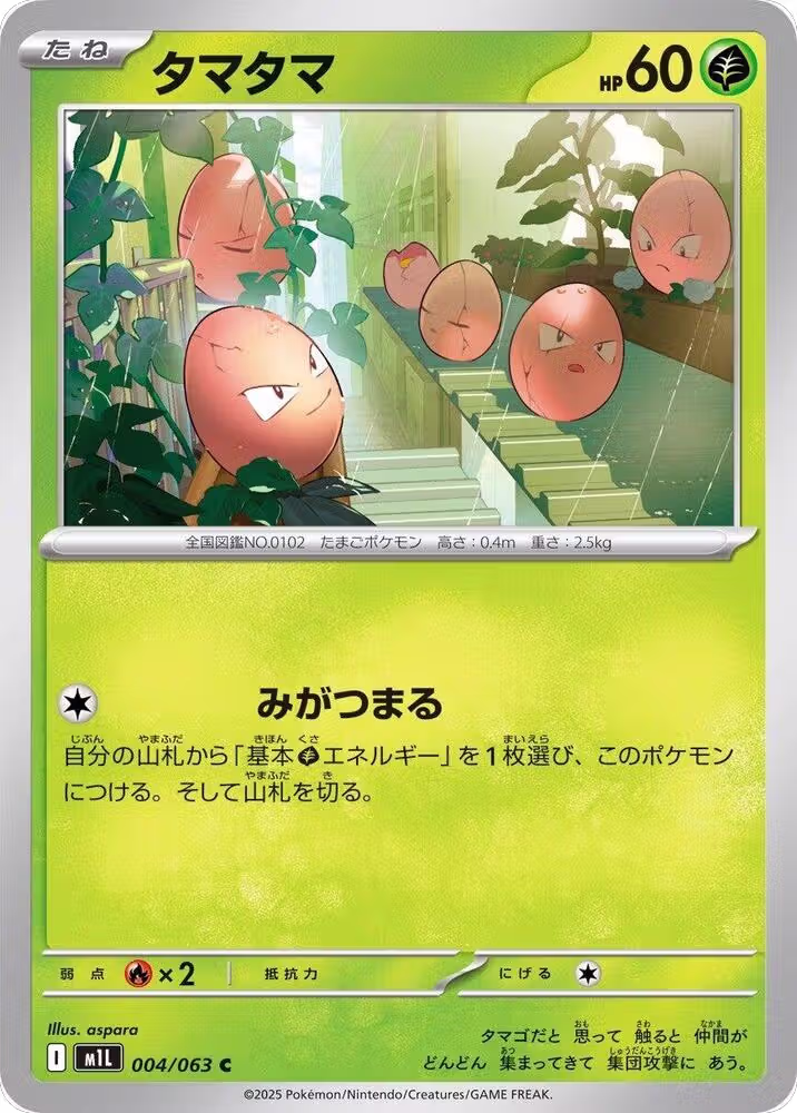 Exeggcute (004/063), m1L: Mega Brave — Pokémon JP card price