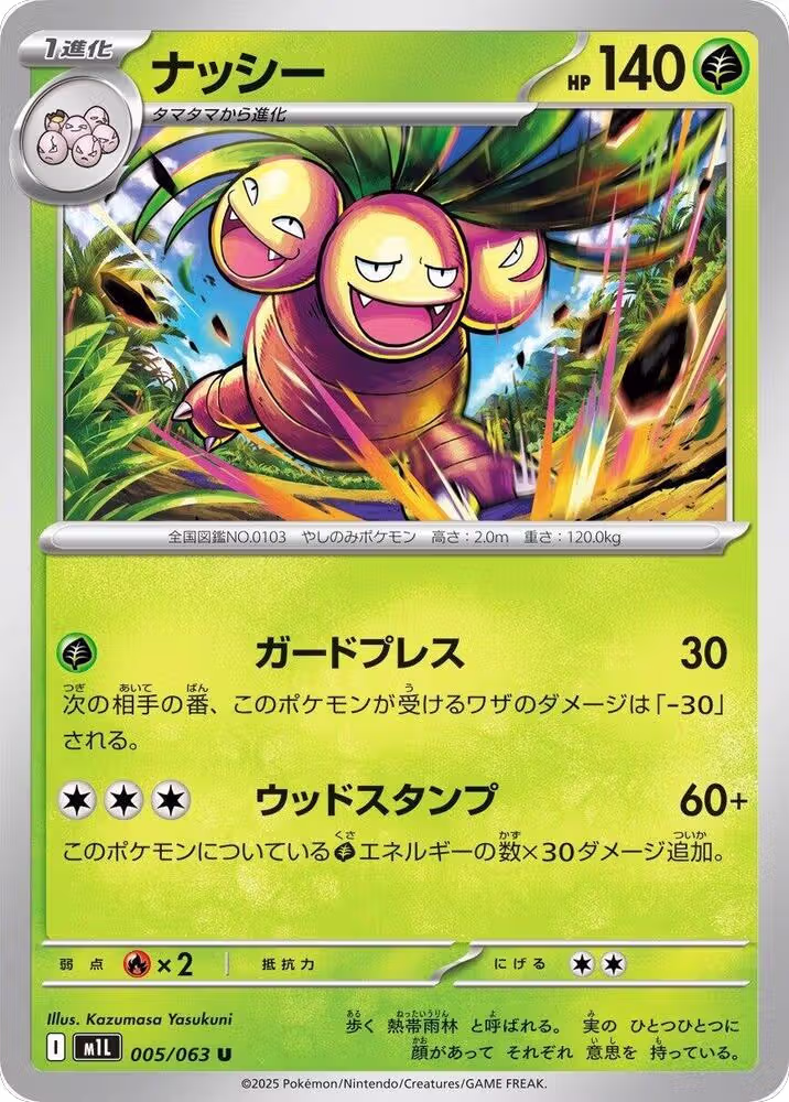 Exeggutor - 005/063 (005/063), m1L: Mega Brave — Pokémon JP card price