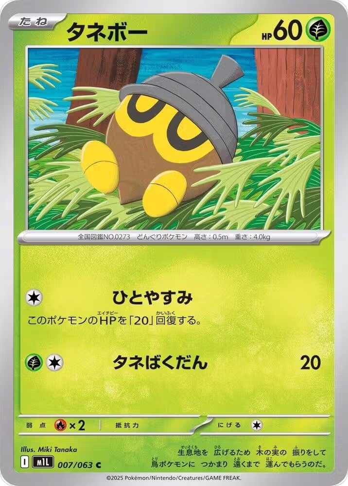 Seedot (007/063), m1L: Mega Brave — Pokémon JP card price