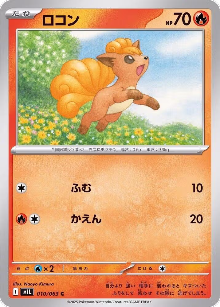 Vulpix - 010/063 (010/063), m1L: Mega Brave — Pokémon JP card price