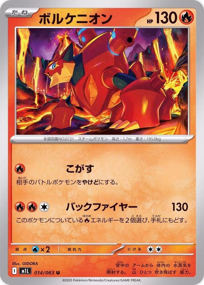 Volcanion (014/063), m1L: Mega Brave — Pokémon JP card price