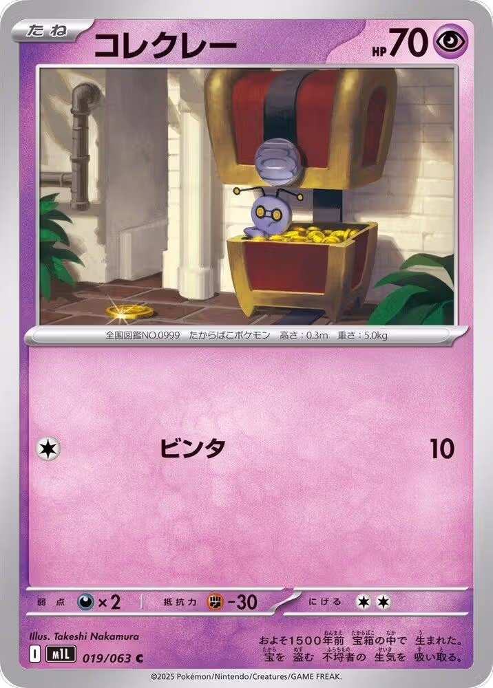 Gimmighoul (019/063), m1L: Mega Brave — Pokémon JP card price