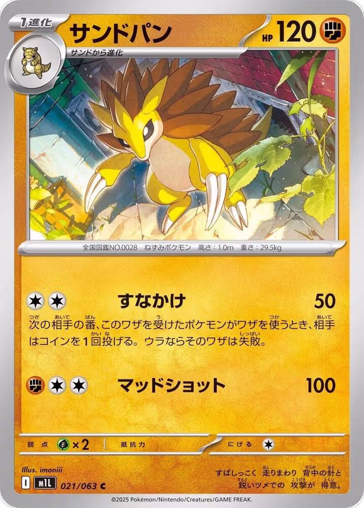 Sandslash (021/063), m1L: Mega Brave — Pokémon JP card price