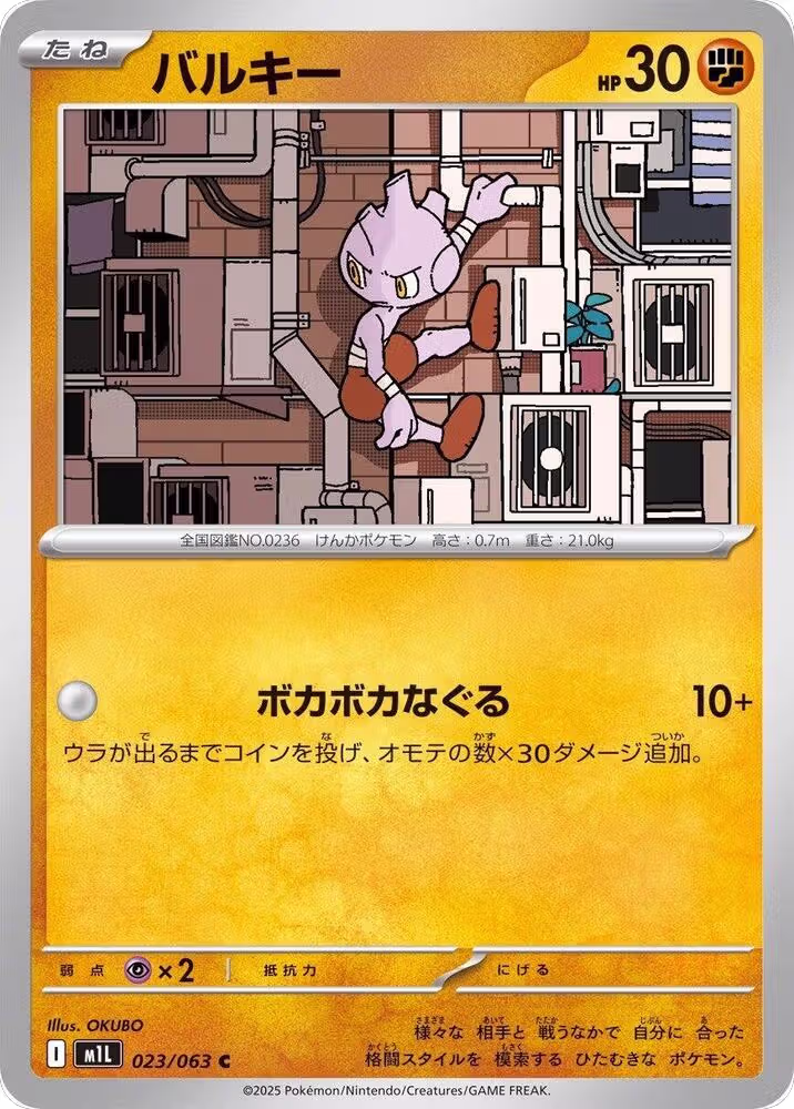 Tyrogue (023/063), m1L: Mega Brave — Pokémon JP card price