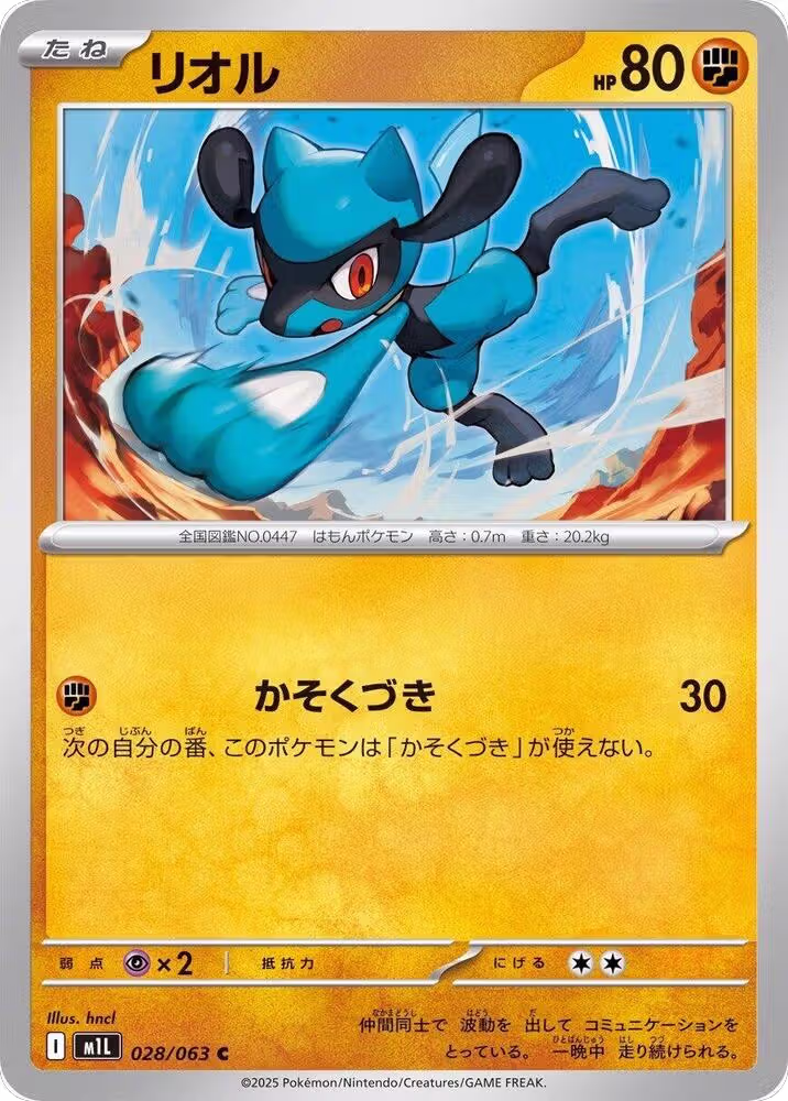 Riolu - 028/063 (028/063), m1L: Mega Brave — Pokémon JP card price