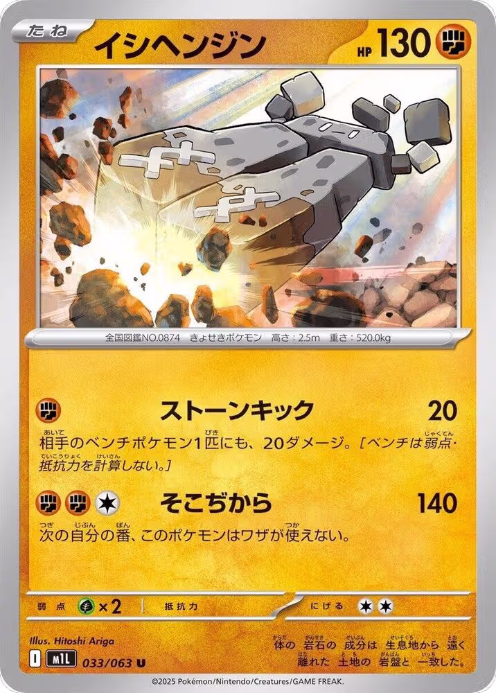 Stonjourner (033/063), m1L: Mega Brave — Pokémon JP card price
