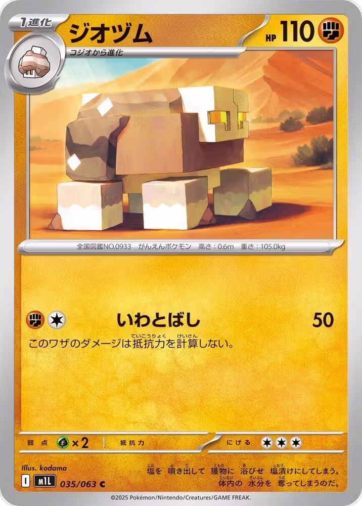 Naclstack (035/063), m1L: Mega Brave — Pokémon JP card price