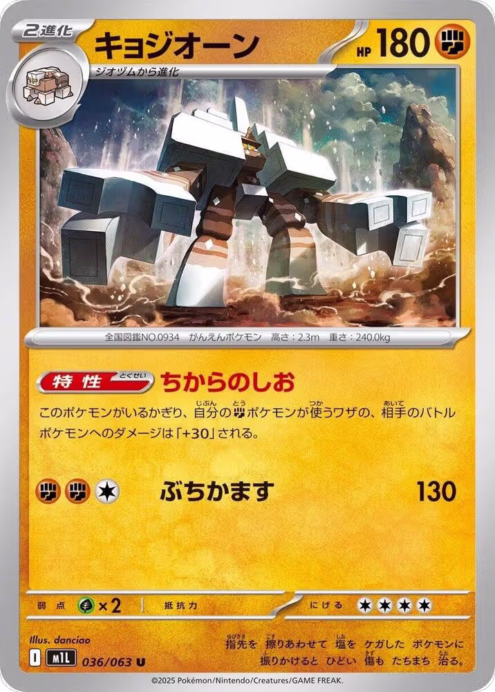 Garganacl - 036/063 (036/063), m1L: Mega Brave — Pokémon JP card price