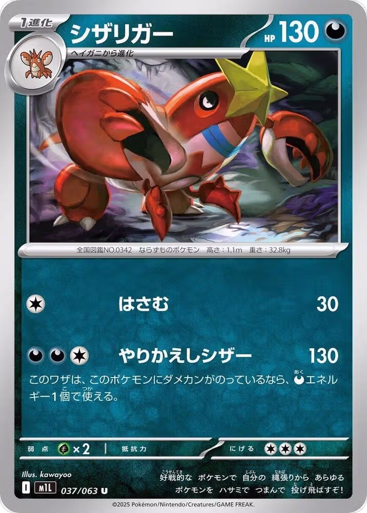 Crawdaunt (037/063), m1L: Mega Brave — Pokémon JP card price