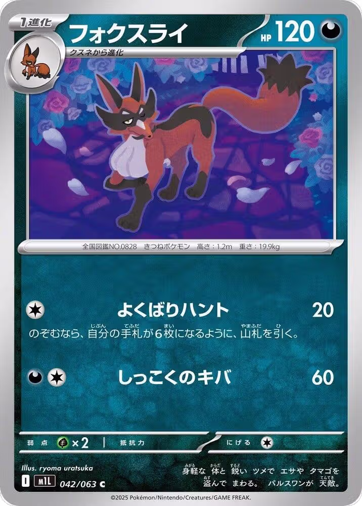 Thievul (042/063), m1L: Mega Brave — Pokémon JP card price
