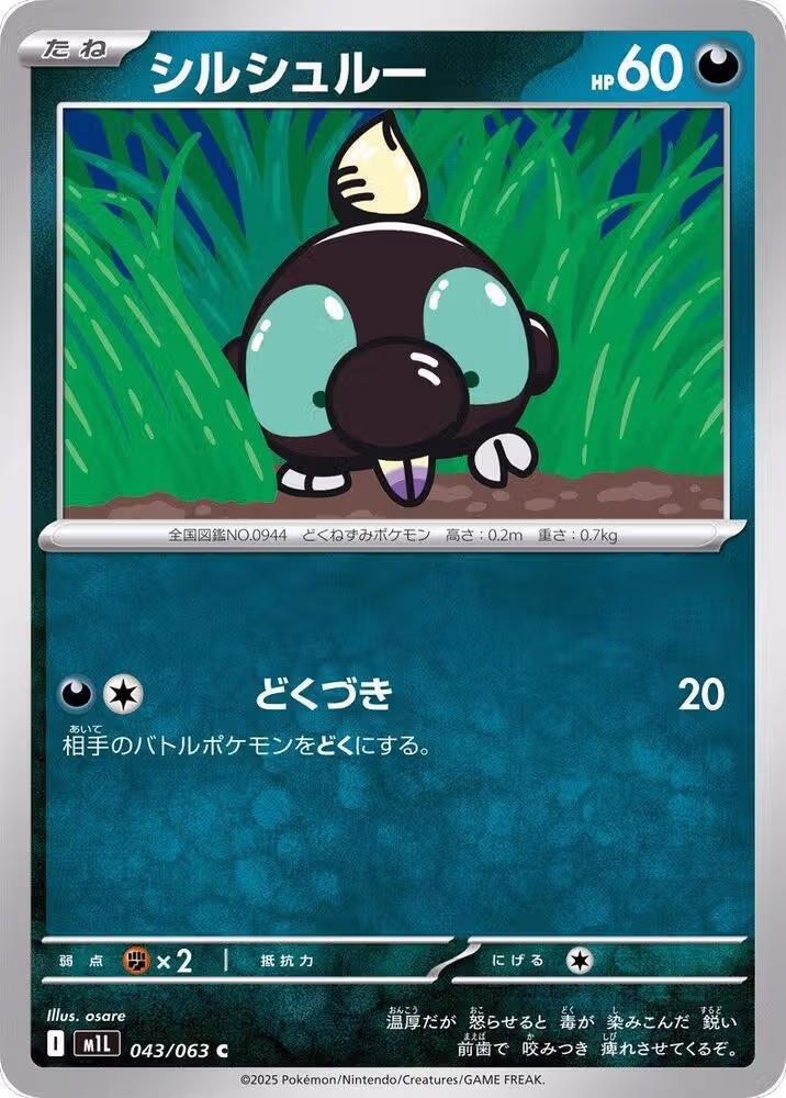 Shroodle - 043/063 (043/063), m1L: Mega Brave — Pokémon JP card price