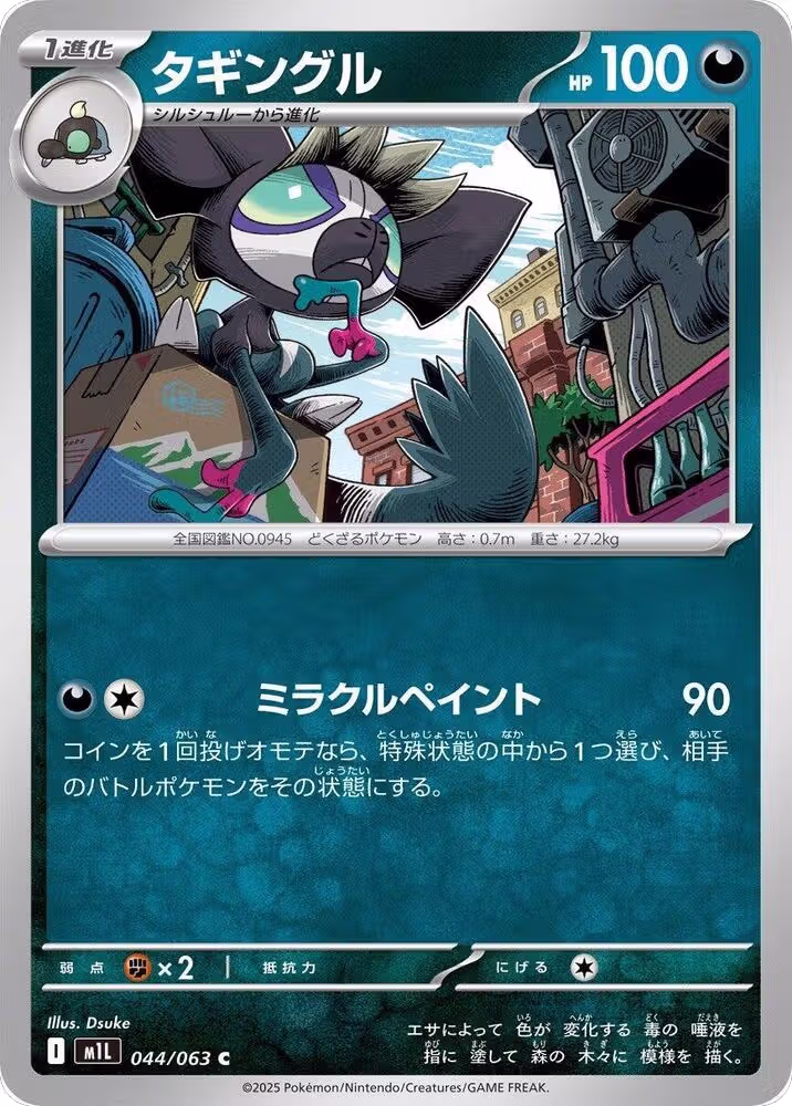 Grafaiai (044/063), m1L: Mega Brave — Pokémon JP card price