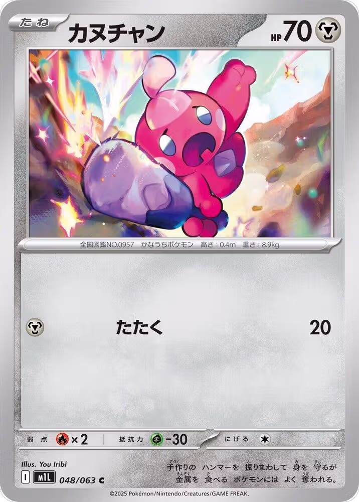 Tinkatink (048/063), m1L: Mega Brave — Pokémon JP card price
