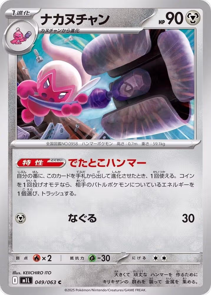 Tinkatuff (049/063), m1L: Mega Brave — Pokémon JP card price